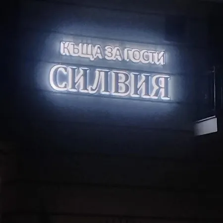 силвия * Škorpilovci